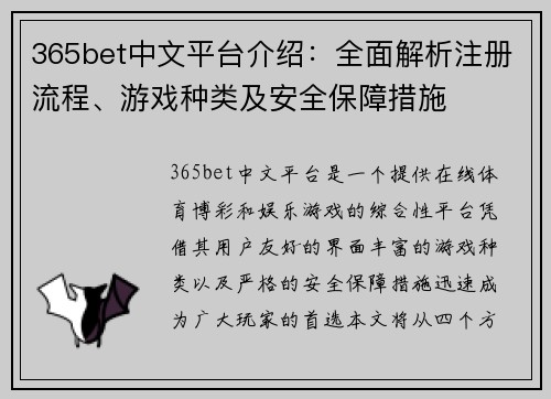 365bet中文平台介绍：全面解析注册流程、游戏种类及安全保障措施