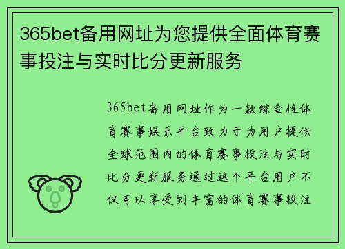 365bet备用网址为您提供全面体育赛事投注与实时比分更新服务