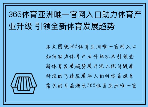 365体育亚洲唯一官网入口助力体育产业升级 引领全新体育发展趋势