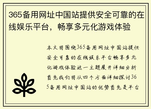 365备用网址中国站提供安全可靠的在线娱乐平台，畅享多元化游戏体验