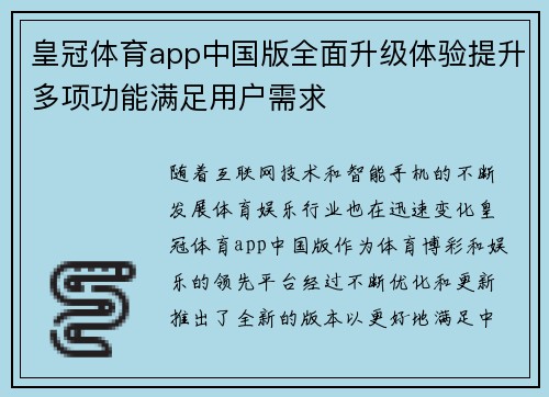 皇冠体育app中国版全面升级体验提升多项功能满足用户需求