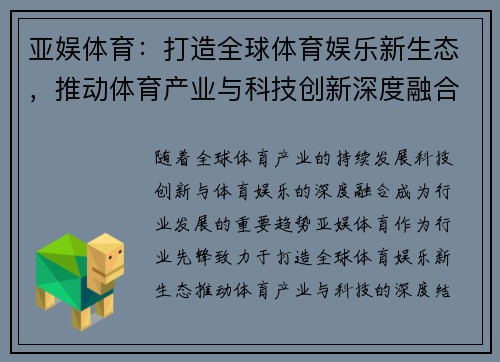 亚娱体育：打造全球体育娱乐新生态，推动体育产业与科技创新深度融合